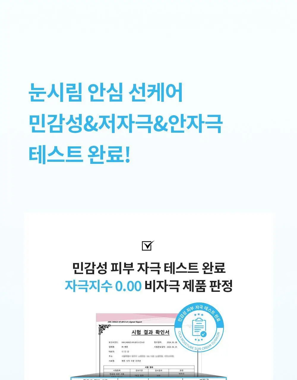 [수분 선크림] 벤튼 시카 수분 선쿠션 SPF50+/PA++++ 15g 상세페이지 68